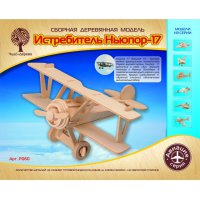 Сборная деревянная модель Истребитель Ньюпорт-17, ( P060 )